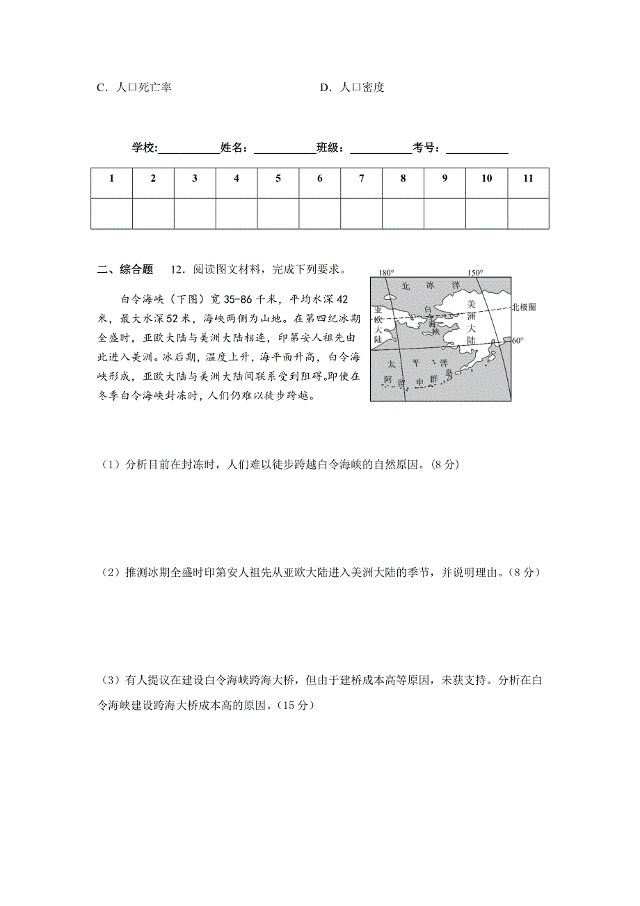 广西钦州市高新区实验学校2021届高三上学期地理第十二周测试卷（12月） WORD版含答案.docx_第3页