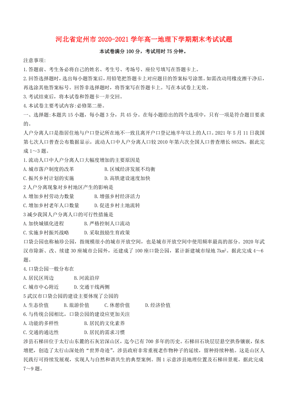 河北省定州市2020-2021学年高一地理下学期期末考试试题.doc_第1页