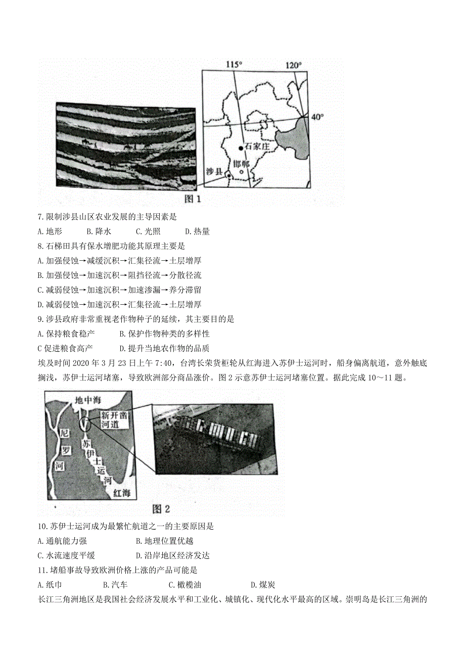 河北省定州市2020-2021学年高一地理下学期期末考试试题.doc_第2页