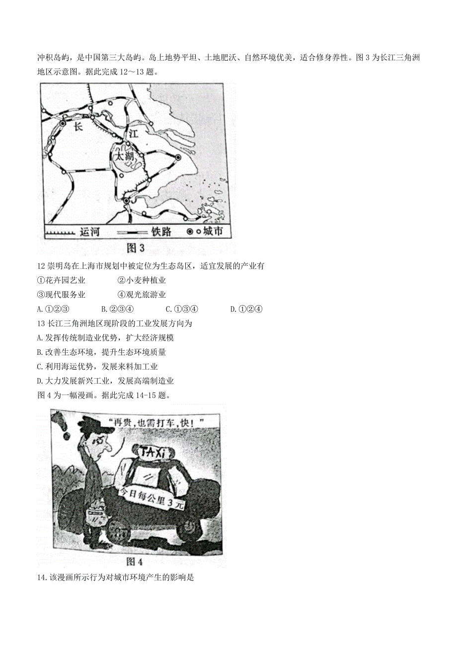 河北省定州市2020-2021学年高一地理下学期期末考试试题.doc_第3页