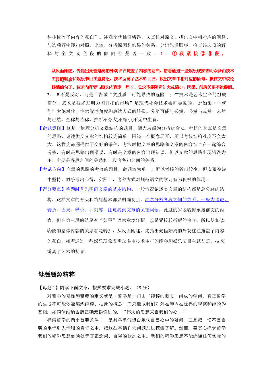 2014年高考语文母题题源系列：09 论述类文本阅读之分析文章结构 WORD版含答案.doc_第3页