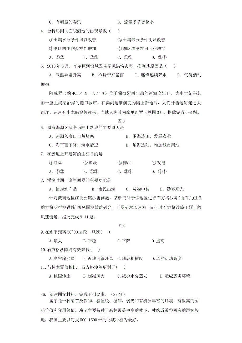 （全国卷Ⅲ）2021年高考文综压轴卷（含解析）.doc_第2页