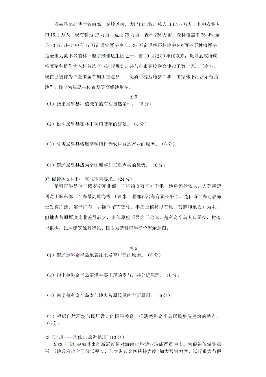 （全国卷Ⅲ）2021年高考文综压轴卷（含解析）.doc_第3页