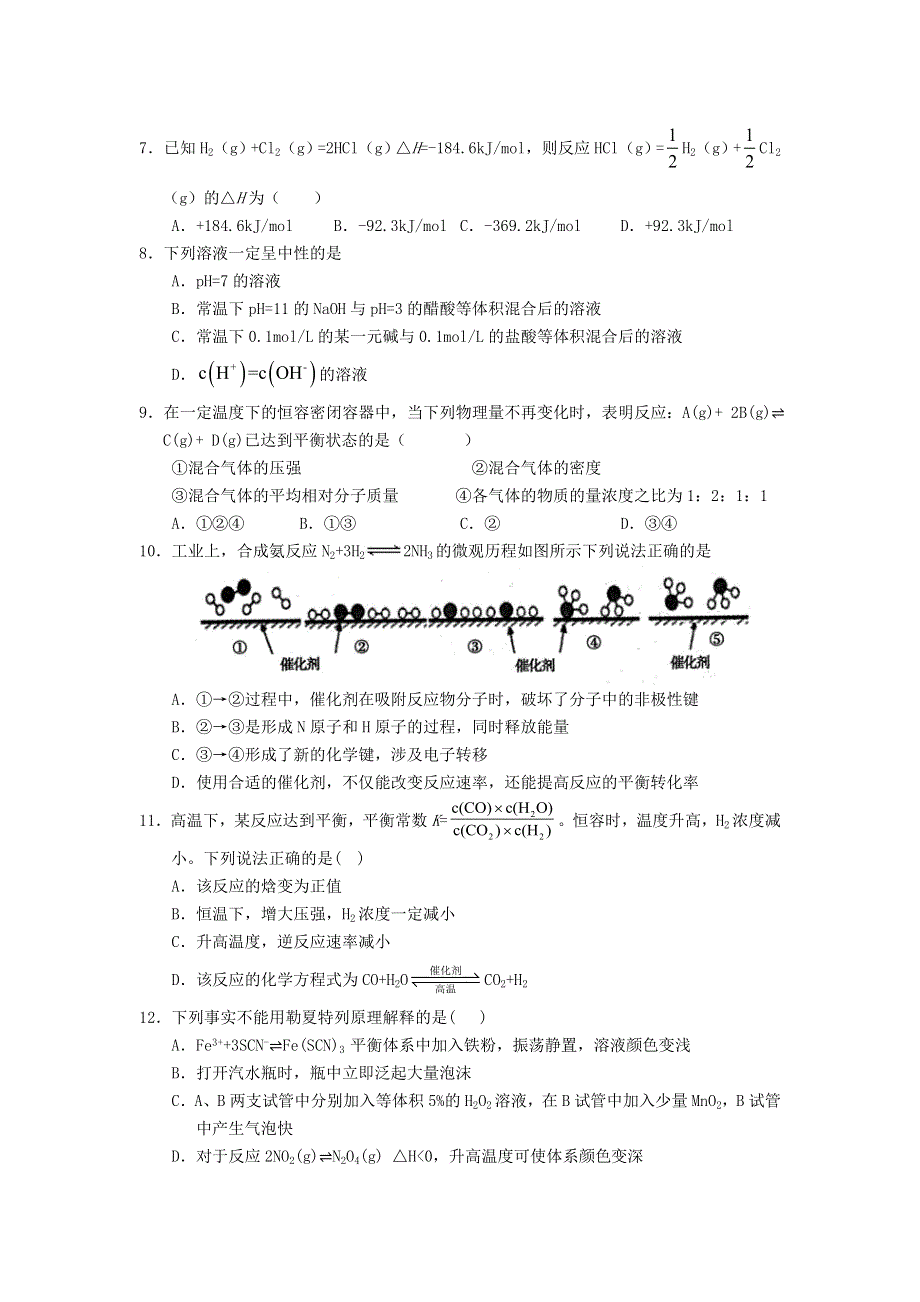 河南省正阳县高级中学2020-2021学年高二化学上学期第三次素质检测试题.doc_第2页