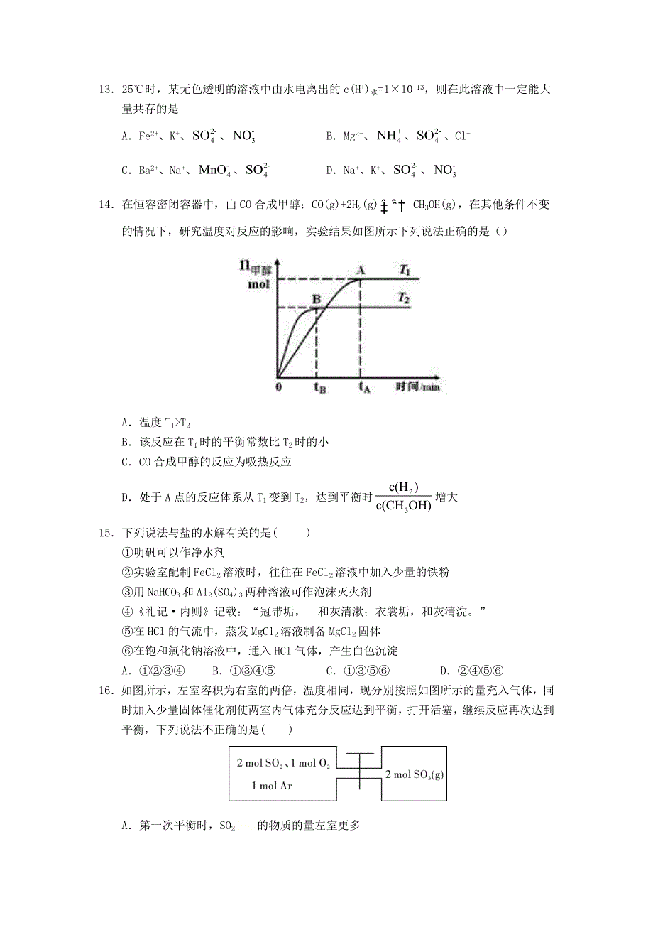 河南省正阳县高级中学2020-2021学年高二化学上学期第三次素质检测试题.doc_第3页