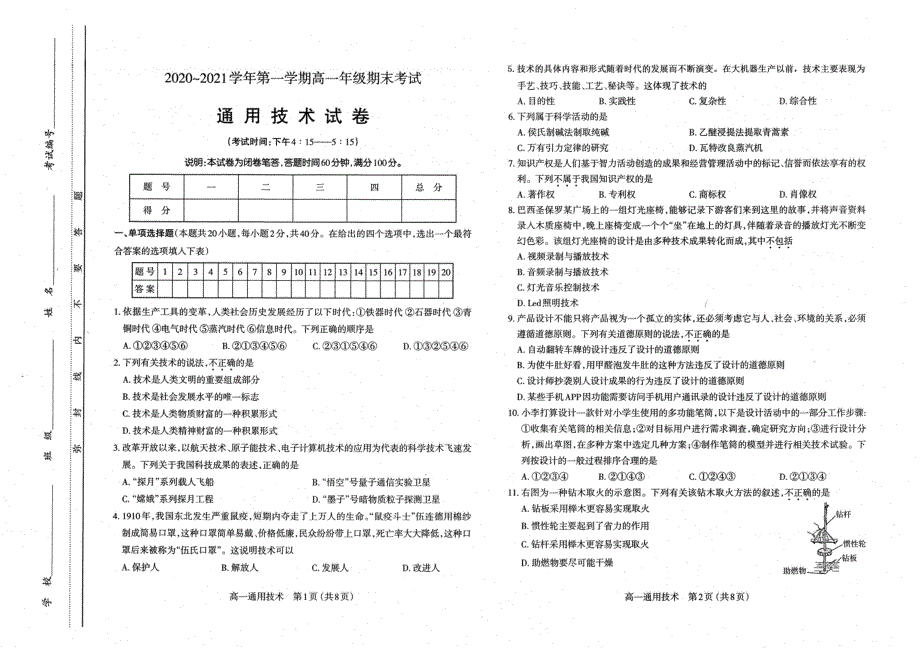 山西省太原市2020-2021学年高一上学期期末考试通用技术试卷 扫描版含答案.pdf_第1页