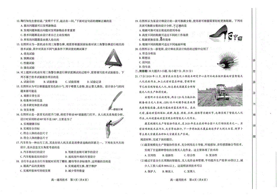 山西省太原市2020-2021学年高一上学期期末考试通用技术试卷 扫描版含答案.pdf_第2页