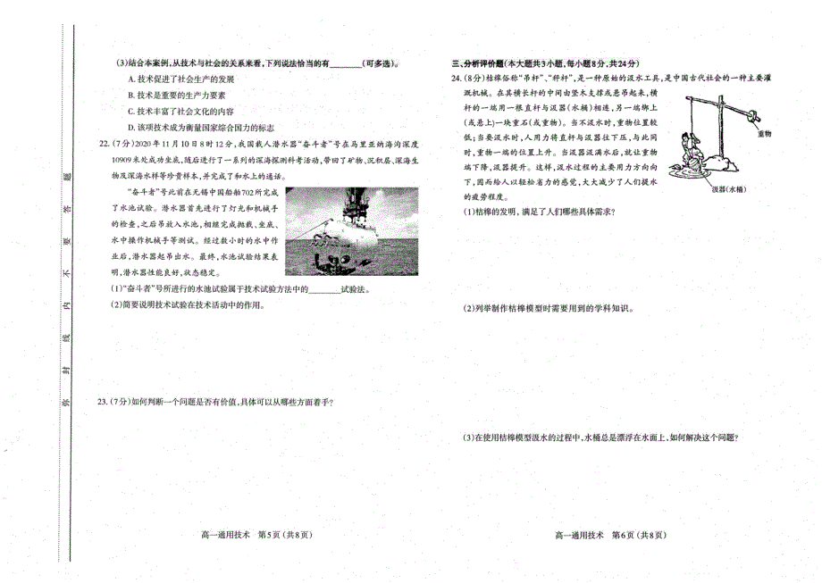 山西省太原市2020-2021学年高一上学期期末考试通用技术试卷 扫描版含答案.pdf_第3页