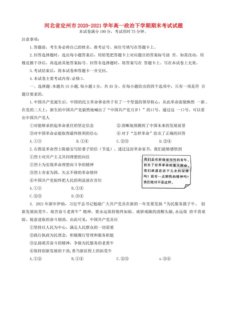 河北省定州市2020-2021学年高一政治下学期期末考试试题.doc_第1页