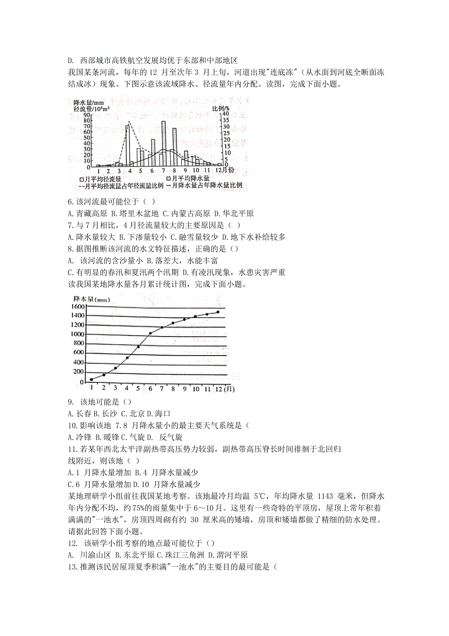 河北省定州市2020-2021学年高二地理下学期期中试题.doc_第2页