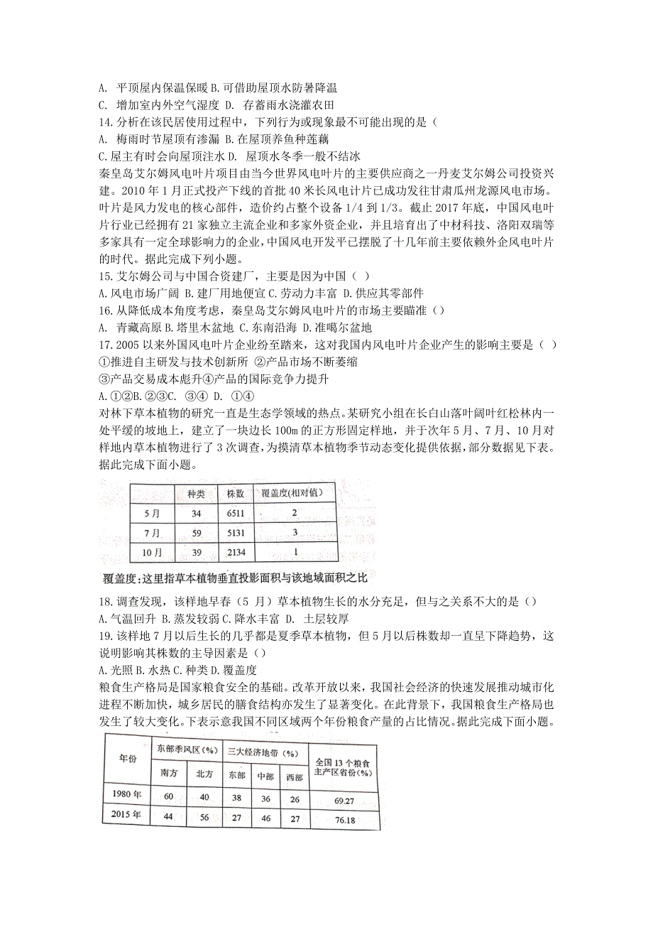 河北省定州市2020-2021学年高二地理下学期期中试题.doc_第3页