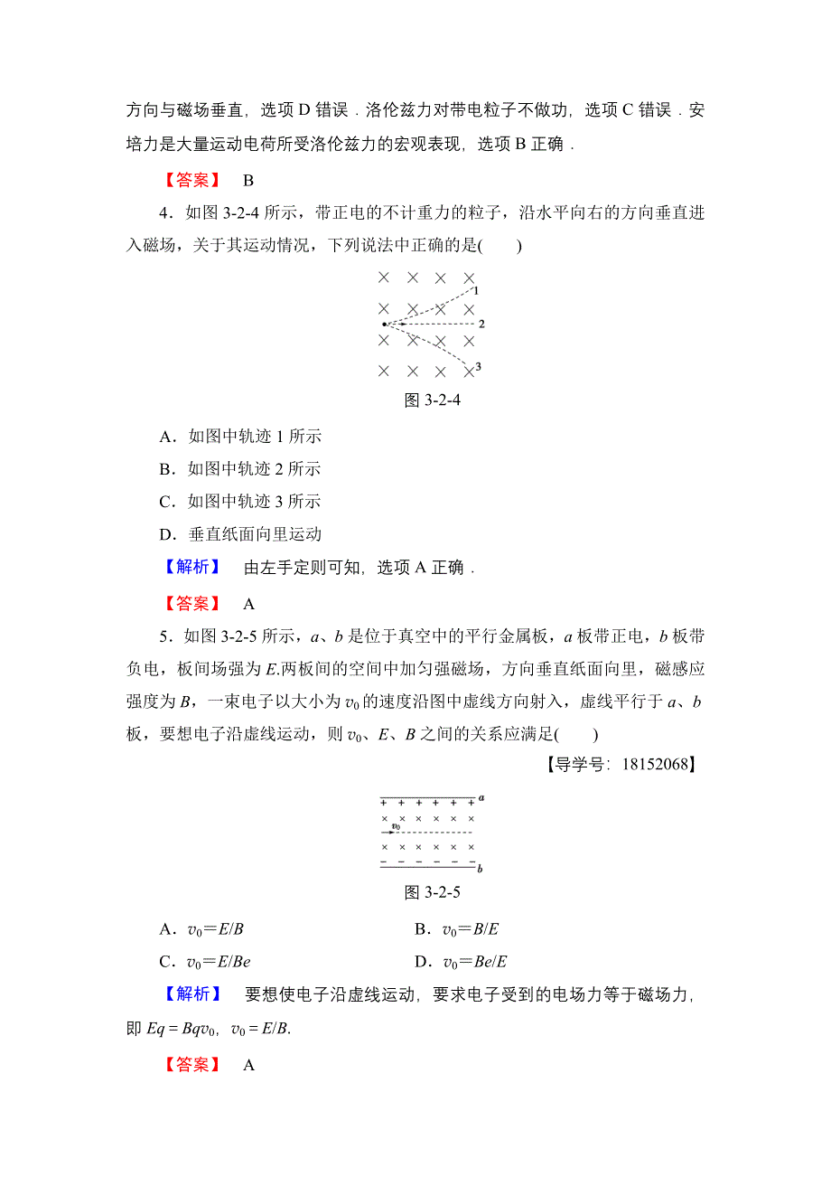 2017-2018学年高中物理（鲁科版选修1-1）学业分层测评：第3章 第2节 磁场中的运动电荷 .doc_第2页