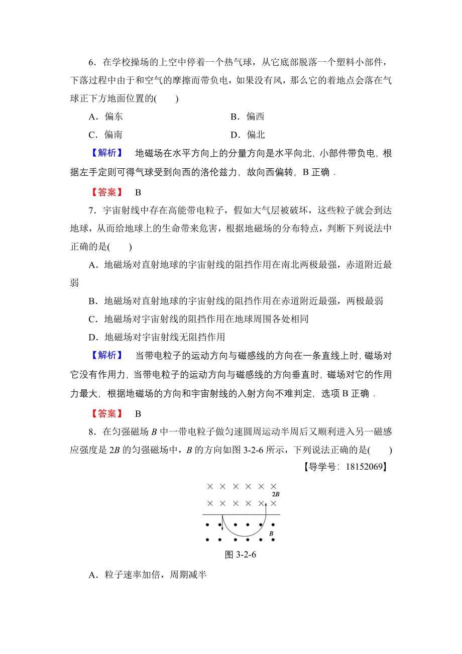 2017-2018学年高中物理（鲁科版选修1-1）学业分层测评：第3章 第2节 磁场中的运动电荷 .doc_第3页