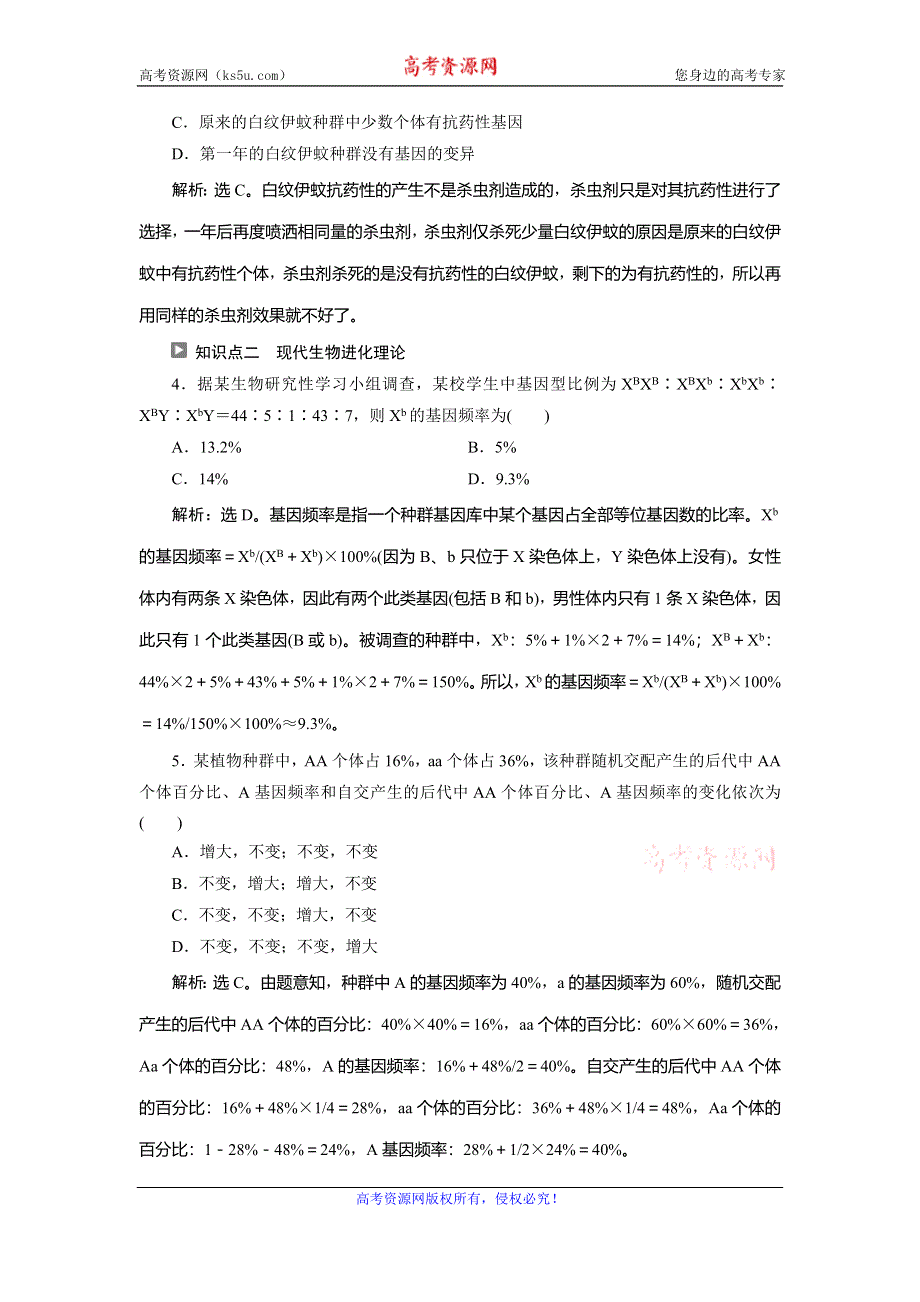 2019-2020学年苏教版生物必修二江苏专用练习：第五章 第一节　第1课时　早期的生物进化理论、现代生物进化理论（一）　知能演练轻巧夺冠 WORD版含解析.doc_第2页