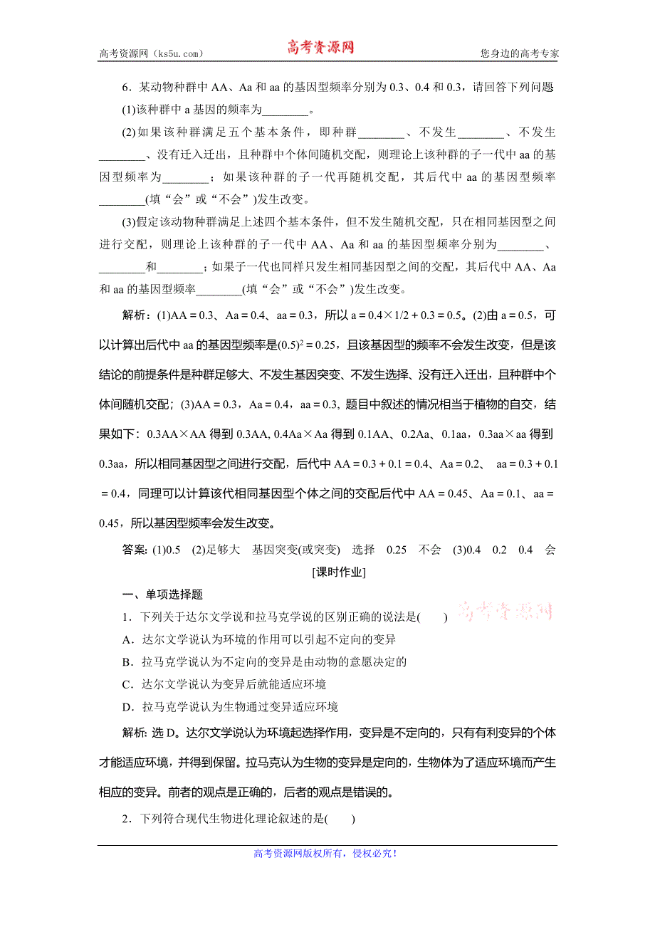 2019-2020学年苏教版生物必修二江苏专用练习：第五章 第一节　第1课时　早期的生物进化理论、现代生物进化理论（一）　知能演练轻巧夺冠 WORD版含解析.doc_第3页