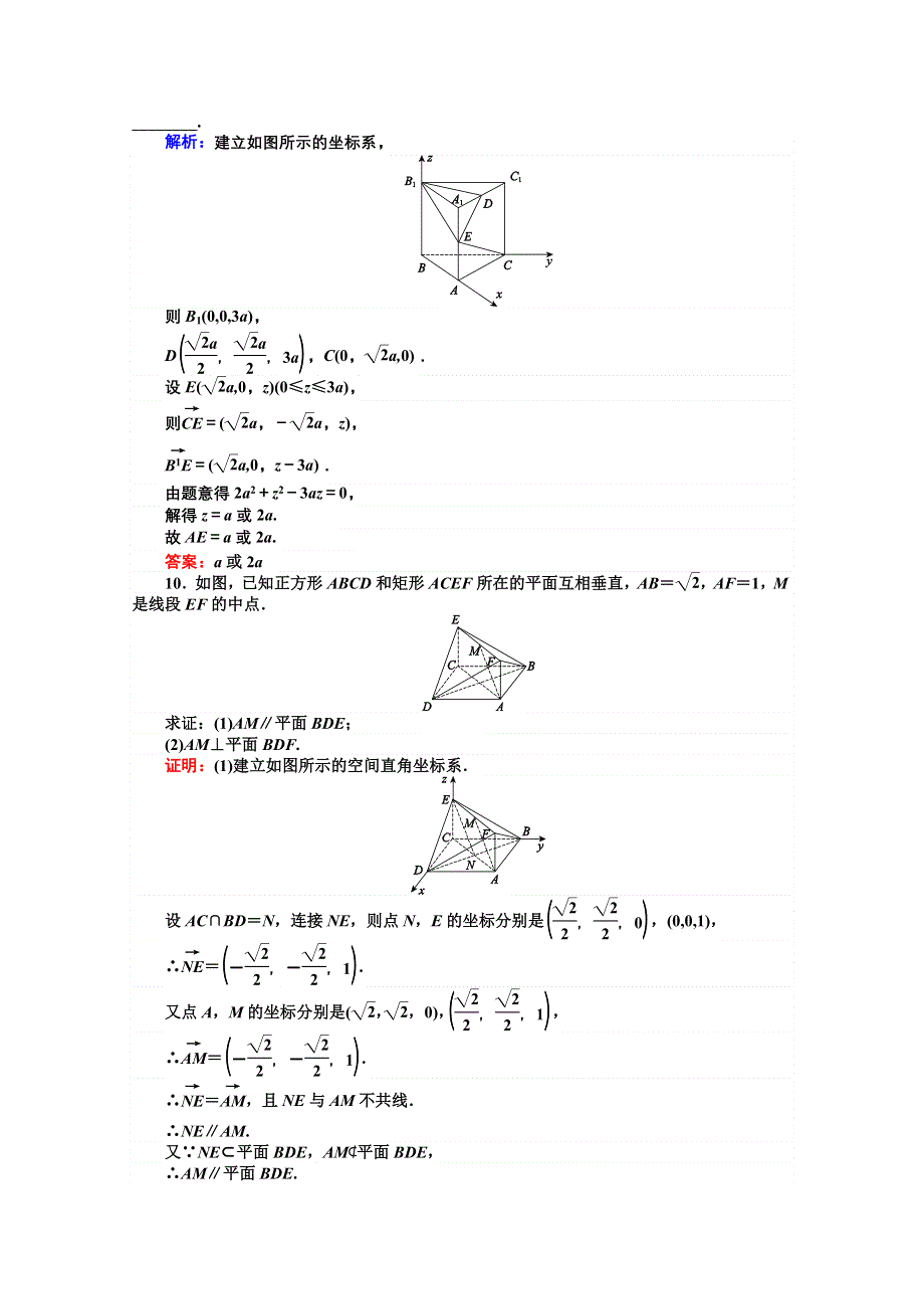 《师说》2015-2016学年高中数学人教A版选修2-1课时作业 第3章 空间向量与立体几何 21《用向量方法解决平行与垂直问题》.doc_第3页