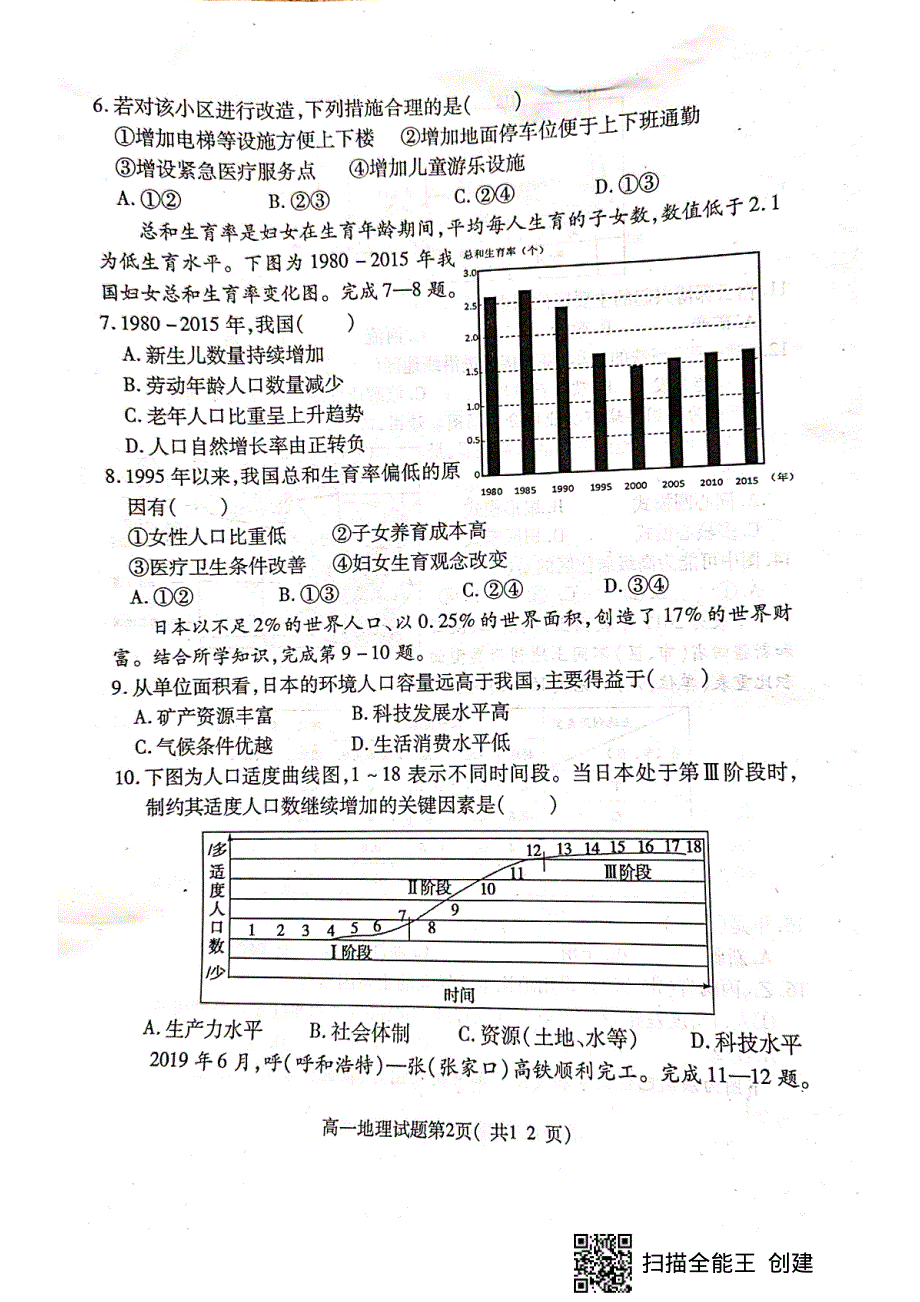 河北省定州市2020-2021学年高一地理下学期期中试题（非高考班）（PDF）.pdf_第2页