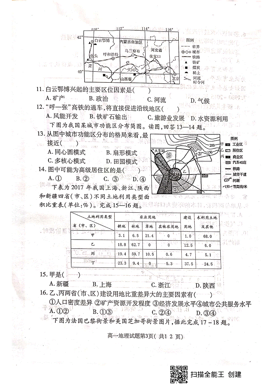 河北省定州市2020-2021学年高一地理下学期期中试题（非高考班）（PDF）.pdf_第3页