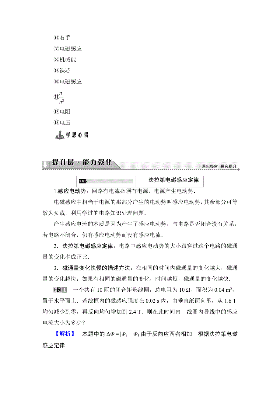 2017-2018学年高中物理（鲁科版选修1-1）教师用书：第4章 章末分层突破 WORD版含解析.doc_第2页