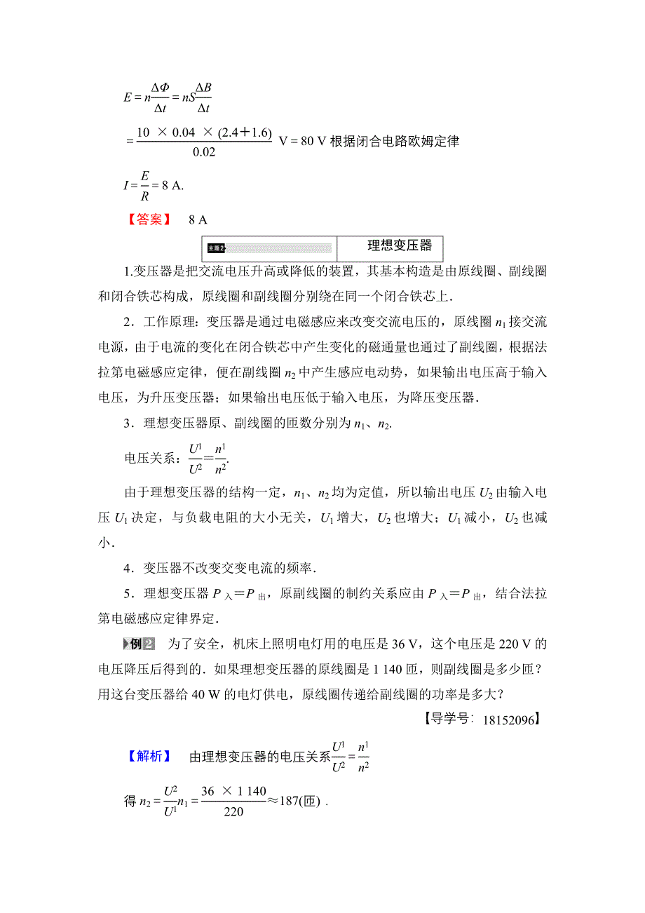 2017-2018学年高中物理（鲁科版选修1-1）教师用书：第4章 章末分层突破 WORD版含解析.doc_第3页