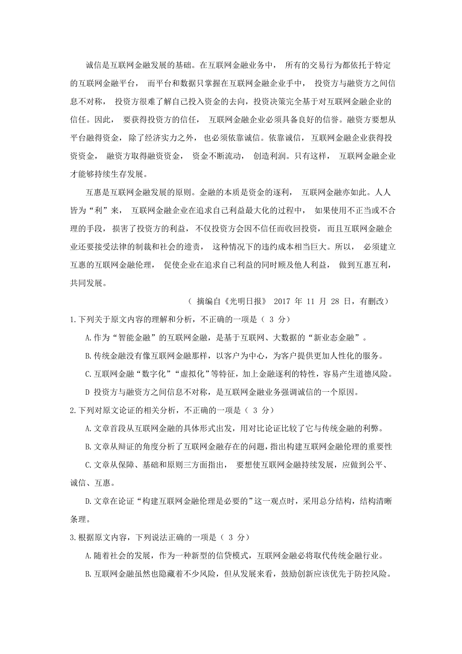 山西省太原市2019届高三语文上学期期末考试试题.doc_第2页