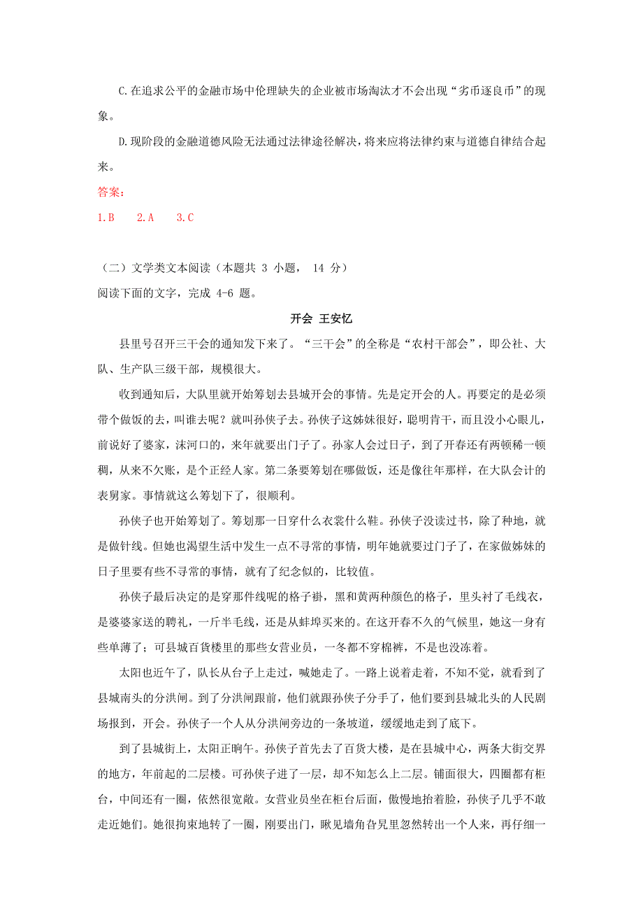 山西省太原市2019届高三语文上学期期末考试试题.doc_第3页