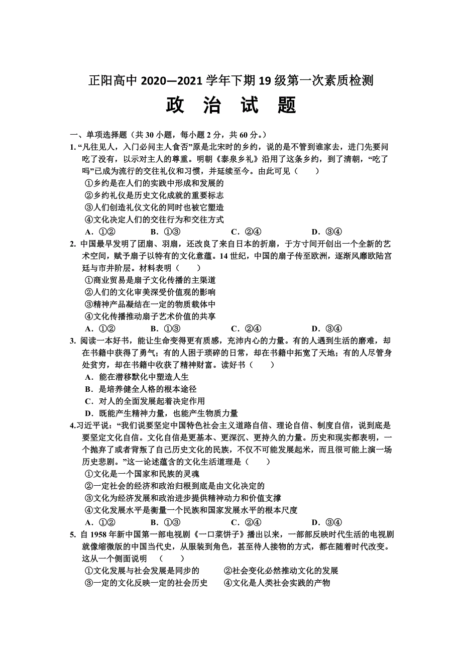 河南省正阳县高级中学2020-2021学年高二下学期第一次素质检测政治试卷 WORD版含答案.doc_第1页