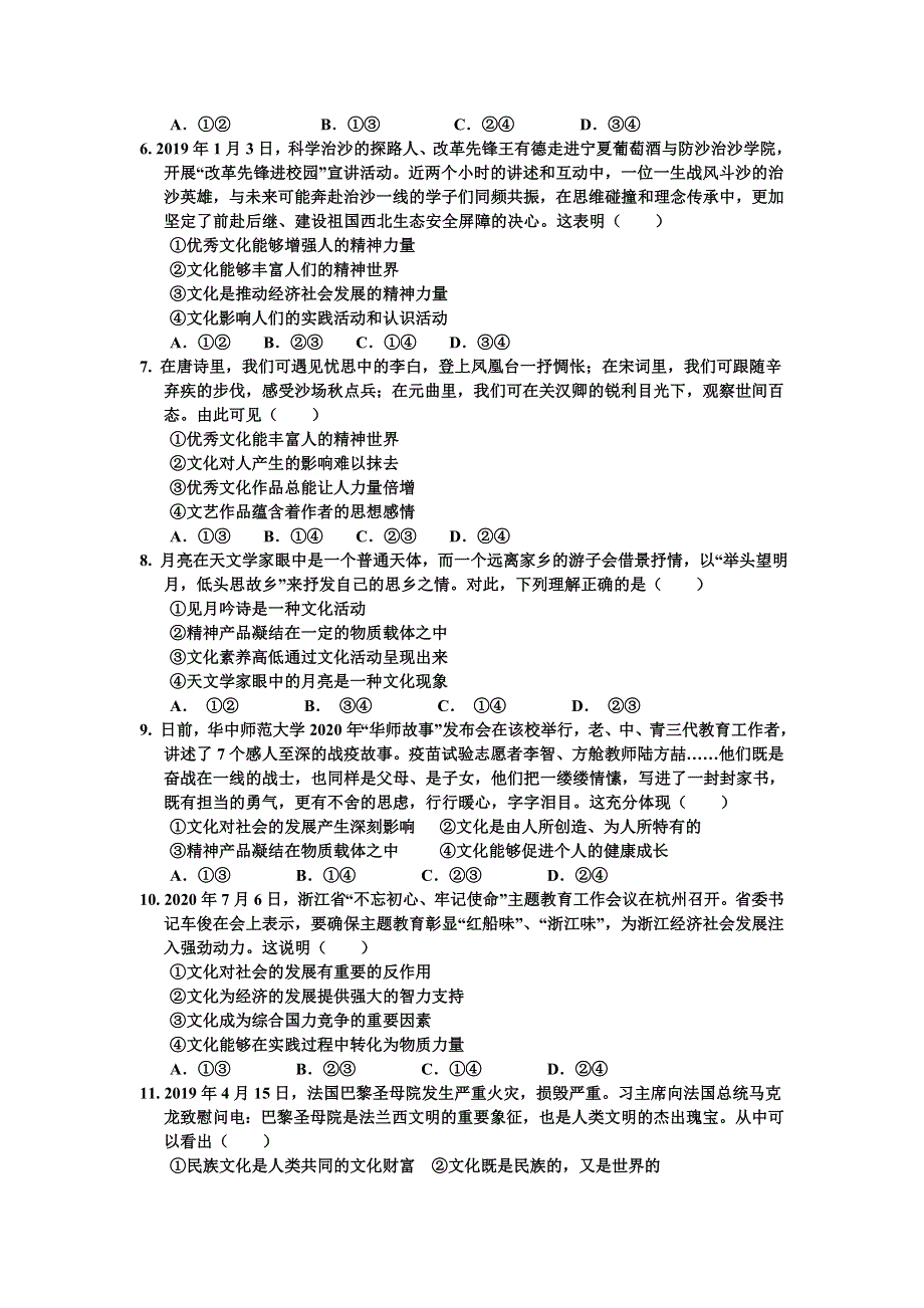 河南省正阳县高级中学2020-2021学年高二下学期第一次素质检测政治试卷 WORD版含答案.doc_第2页