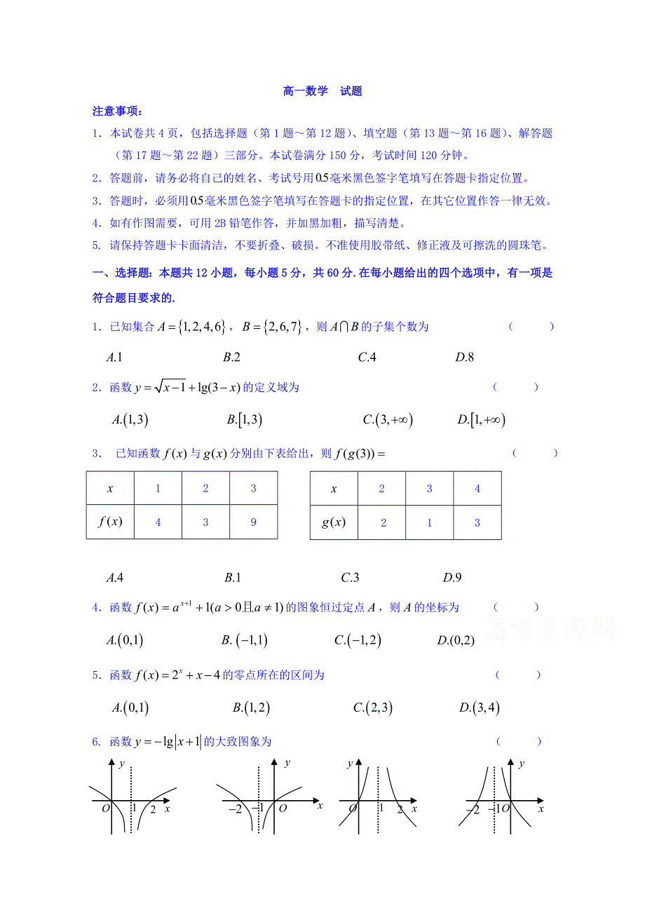 江苏省常州市武进区礼嘉中学2019-2020学年高一上学期期中考试数学试卷 WORD版含答案.doc_第1页