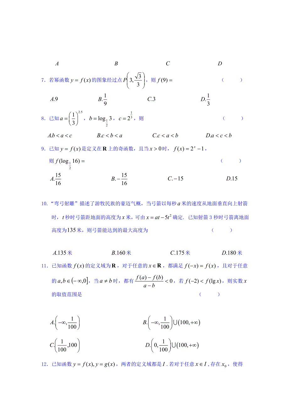 江苏省常州市武进区礼嘉中学2019-2020学年高一上学期期中考试数学试卷 WORD版含答案.doc_第2页