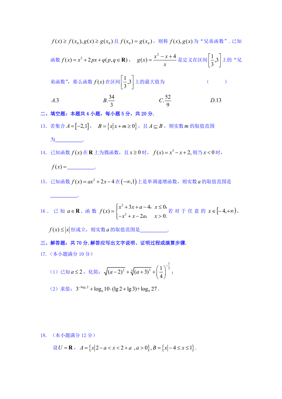 江苏省常州市武进区礼嘉中学2019-2020学年高一上学期期中考试数学试卷 WORD版含答案.doc_第3页