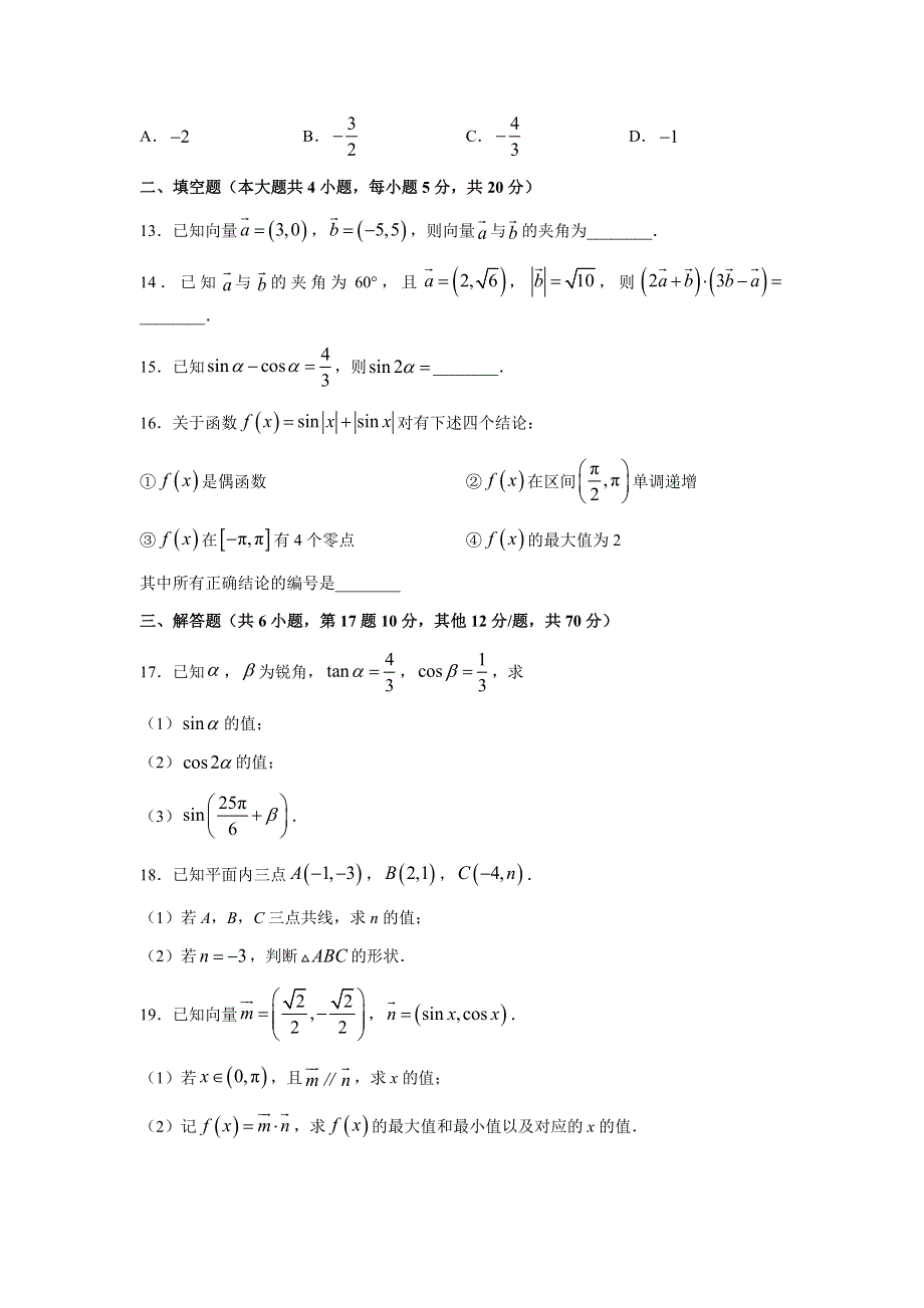 广西防城港市防城中学2020-2021学年高一下学期期中考试数学试题 WORD版含答案.docx_第3页