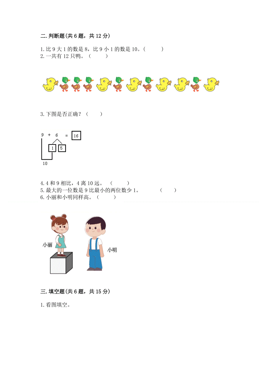 最新人教版一年级上册数学期末测试卷带答案.docx_第2页