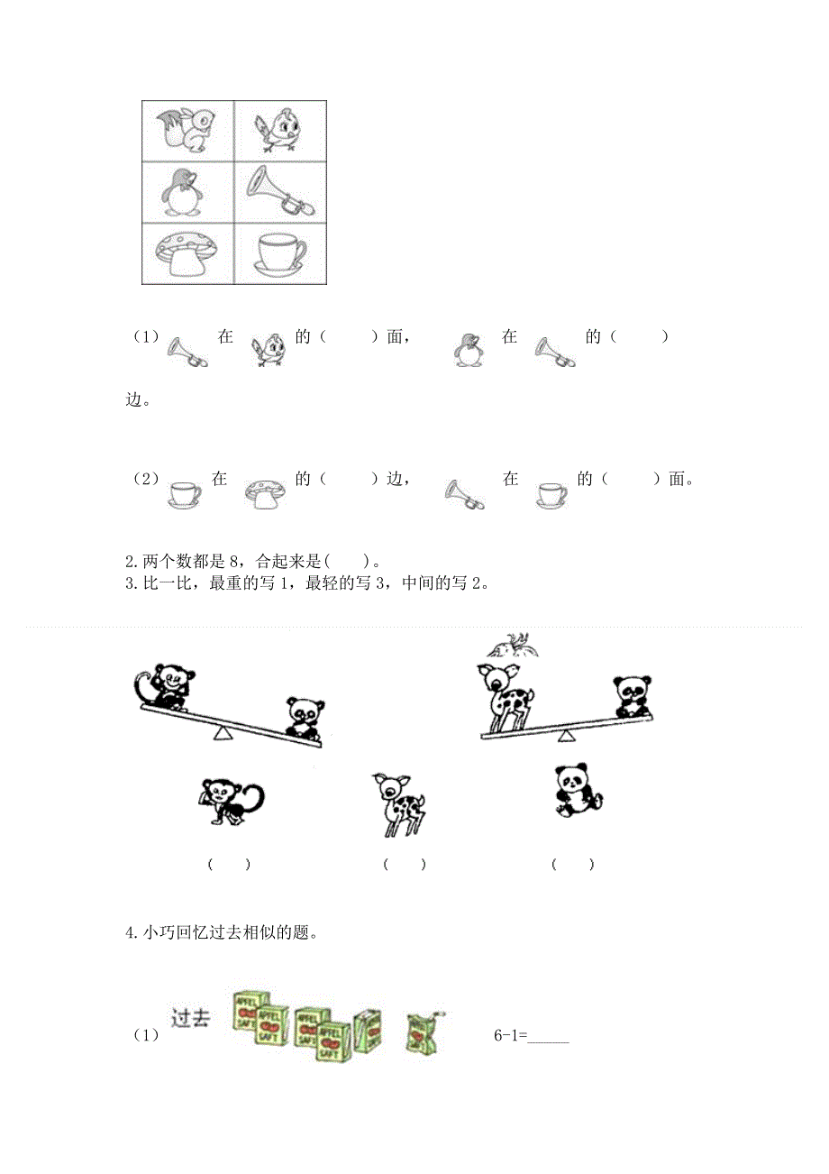 最新人教版一年级上册数学期末测试卷带答案.docx_第3页