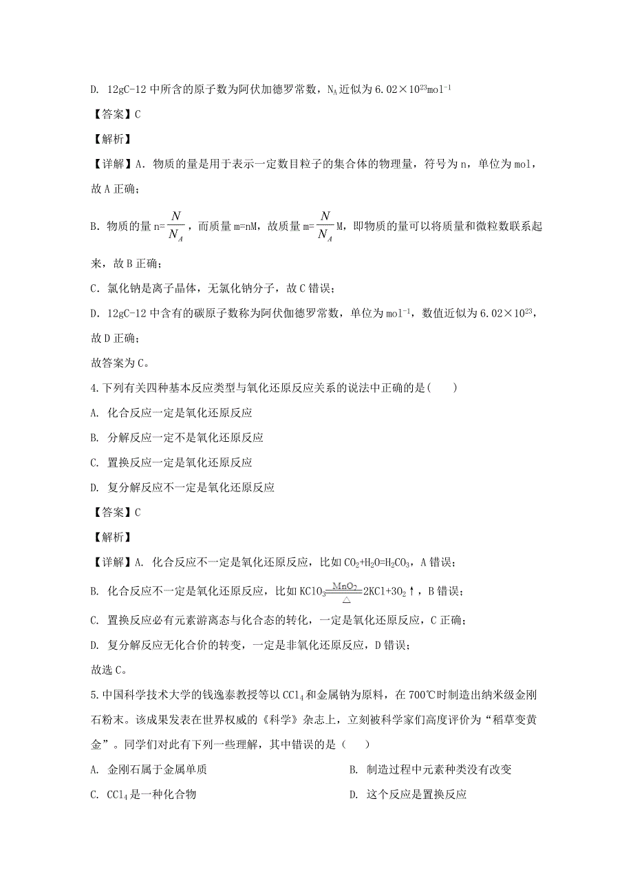 江苏省常州市武进区礼嘉中学2019-2020学年高一化学上学期期中试题（含解析）.doc_第2页