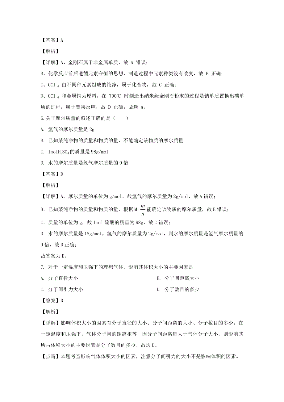 江苏省常州市武进区礼嘉中学2019-2020学年高一化学上学期期中试题（含解析）.doc_第3页