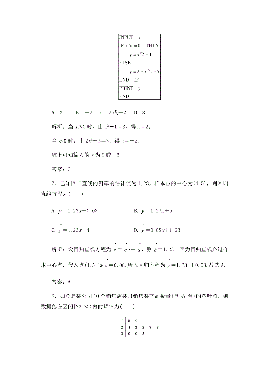 广西钦州市高新区2016-2017学年高二上学期期末考试理科数学试卷 WORD版含解析.docx_第3页