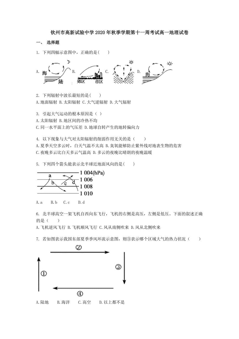 广西钦州市高新试验中学2020-2021学年高一上学期第十一周考试（11月）地理试卷 WORD版含答案.docx_第1页