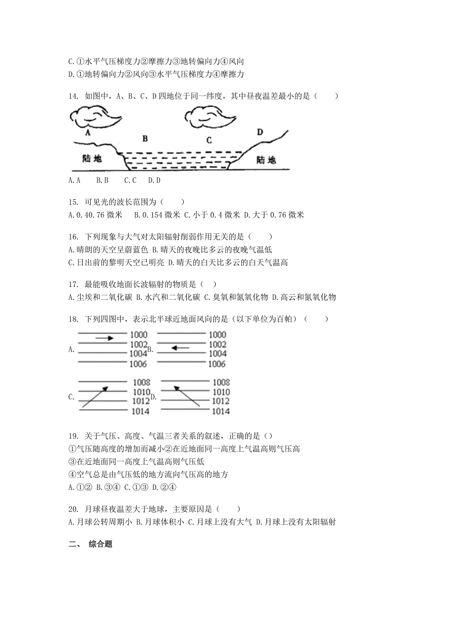 广西钦州市高新试验中学2020-2021学年高一上学期第十一周考试（11月）地理试卷 WORD版含答案.docx_第3页