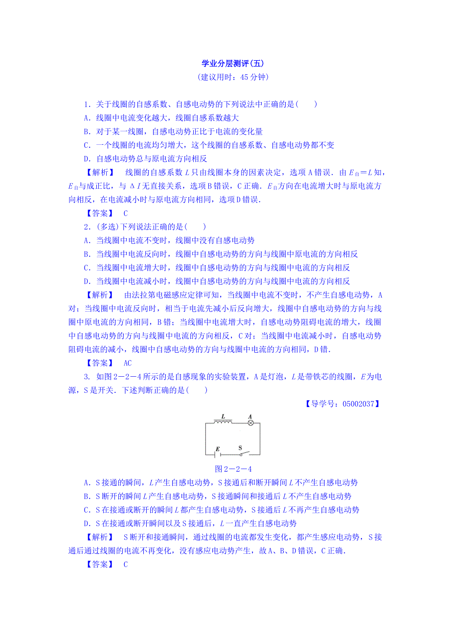 2017-2018学年高中物理（鲁科版选修3-2）学业分层测评：第2章 第2节 WORD版含答案.doc_第1页