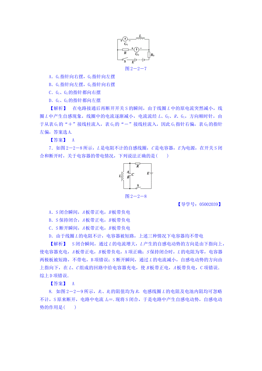 2017-2018学年高中物理（鲁科版选修3-2）学业分层测评：第2章 第2节 WORD版含答案.doc_第3页