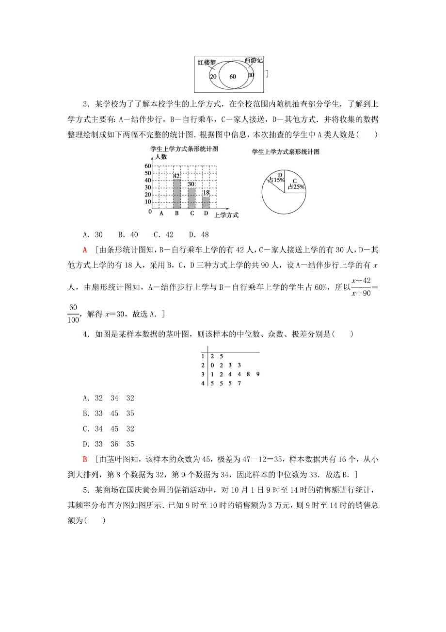 2023届高考数学一轮复习作业 用样本估计总体 北师大版.doc_第2页