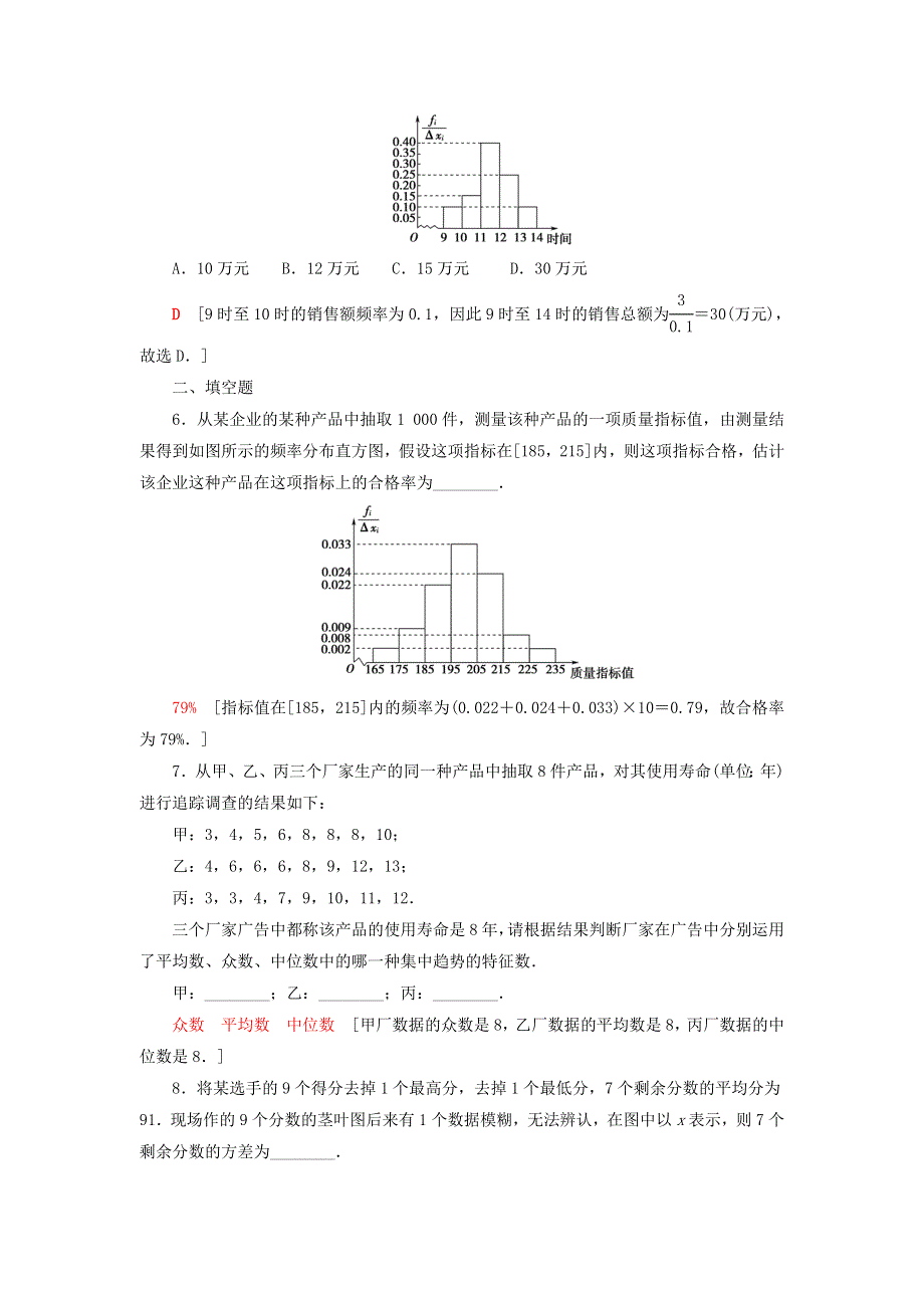 2023届高考数学一轮复习作业 用样本估计总体 北师大版.doc_第3页