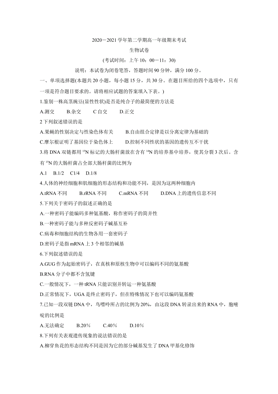 山西省太原市2020-2021学年高一下学期期末考试 生物 WORD版含答案BYCHUN.doc_第1页