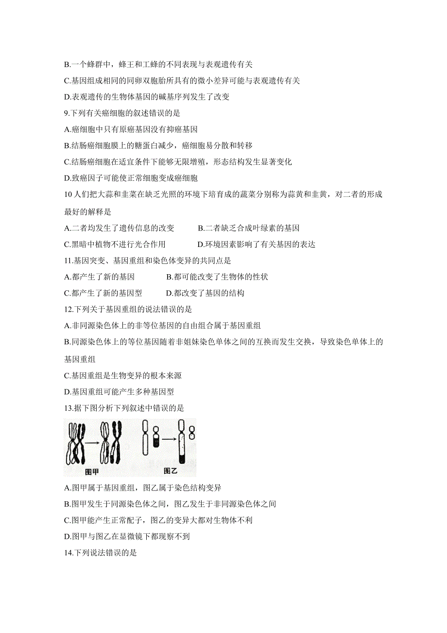 山西省太原市2020-2021学年高一下学期期末考试 生物 WORD版含答案BYCHUN.doc_第2页