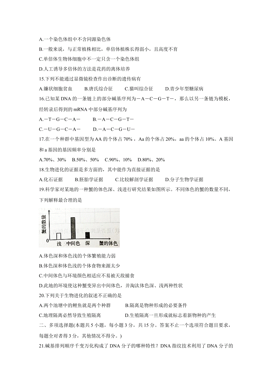 山西省太原市2020-2021学年高一下学期期末考试 生物 WORD版含答案BYCHUN.doc_第3页