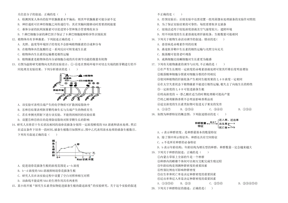 河南省正阳县高级中学2020-2021学年高二生物上学期第二次素质检测试题.doc_第2页