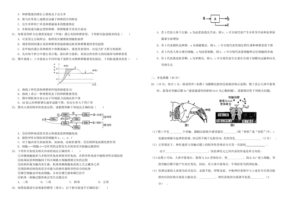 河南省正阳县高级中学2020-2021学年高二生物上学期第二次素质检测试题.doc_第3页