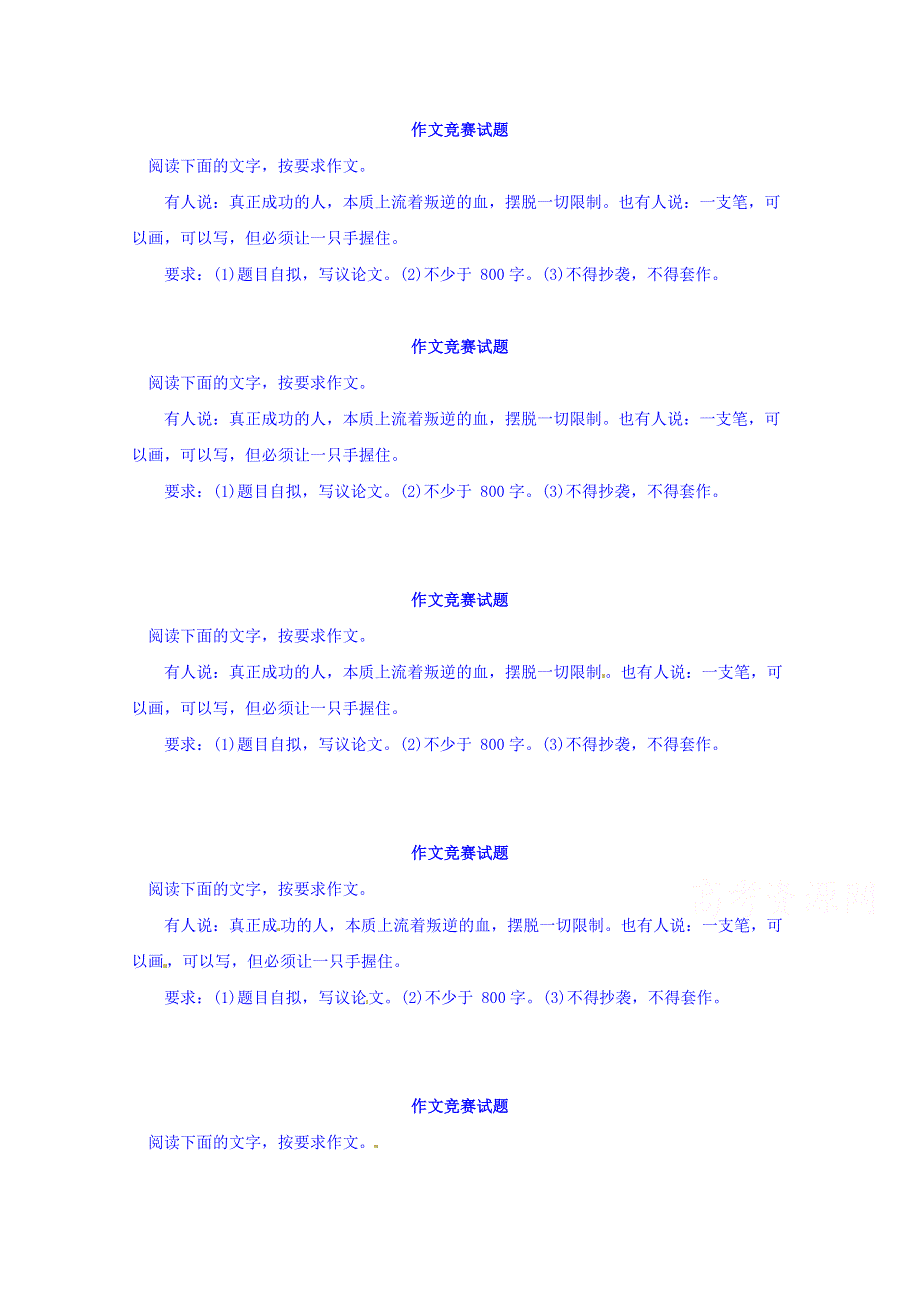 河北省定州市李亲顾中学2015-2016学年高一上学期竞赛作文试题.doc_第1页