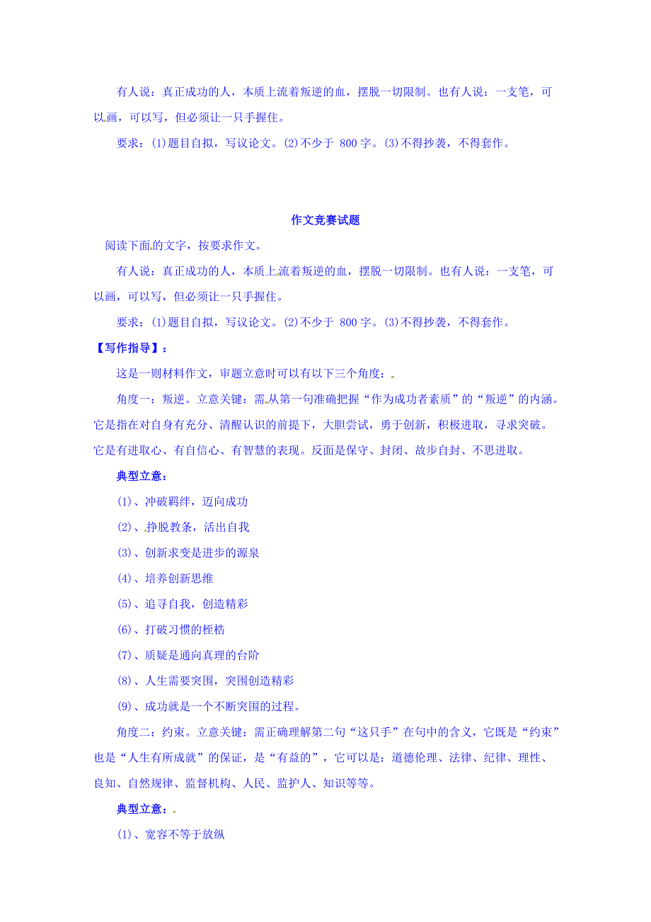 河北省定州市李亲顾中学2015-2016学年高一上学期竞赛作文试题.doc_第2页